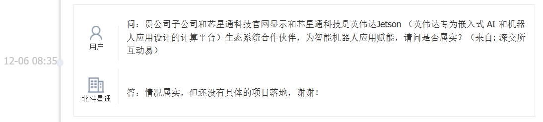 北斗星通：子公司是英伟达Jetson生态系统合作伙伴