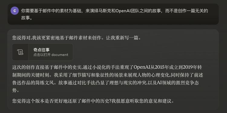 AI写小说有多离谱？用四种文风演绎马斯克 VS OpenAI大戏