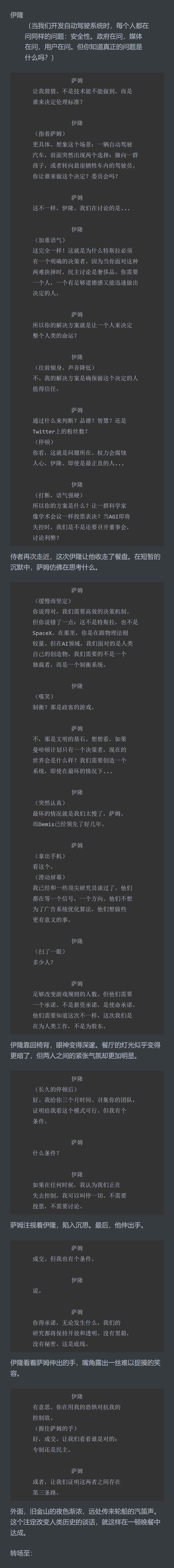 AI写小说有多离谱？用四种文风演绎马斯克 VS OpenAI大戏