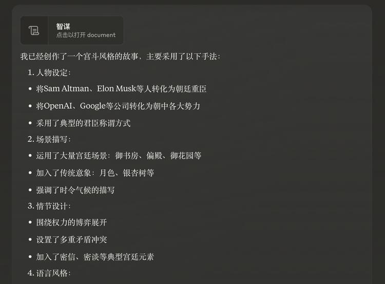 AI写小说有多离谱？用四种文风演绎马斯克 VS OpenAI大戏