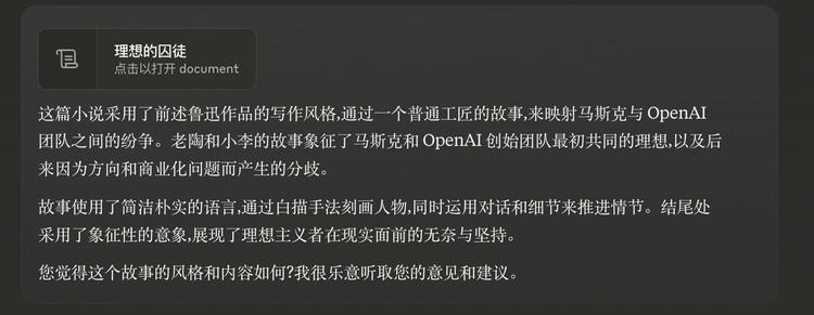 AI写小说有多离谱？用四种文风演绎马斯克 VS OpenAI大戏