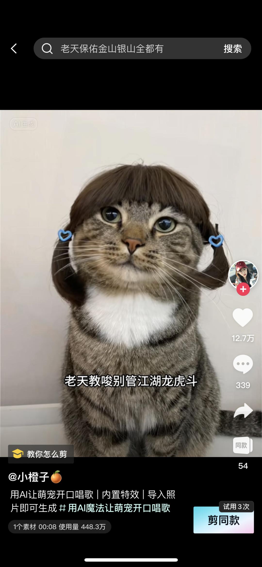 猫猫中文说唱火爆TikTok，神秘东方AI硬控老外