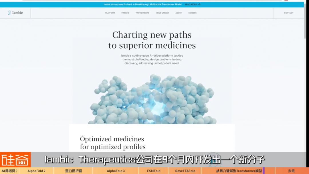 AI“入侵”生物医药史：从暴力破解到Transformer模型三部曲