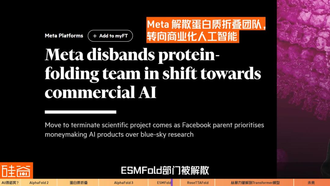 AI“入侵”生物医药史：从暴力破解到Transformer模型三部曲