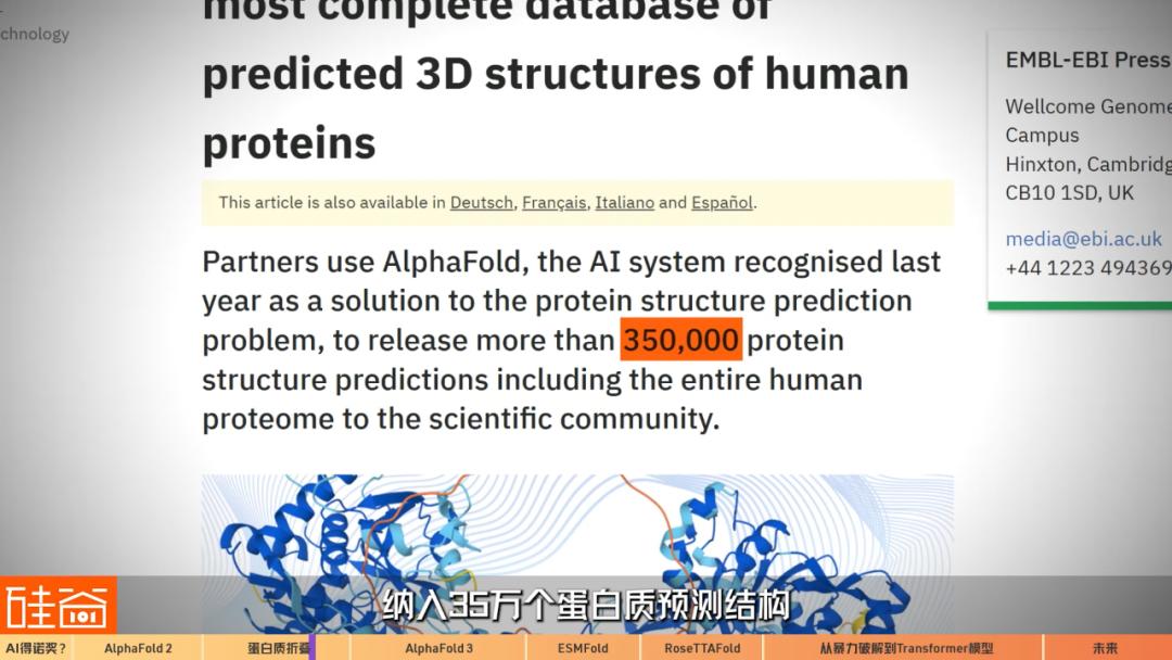AI“入侵”生物医药史：从暴力破解到Transformer模型三部曲