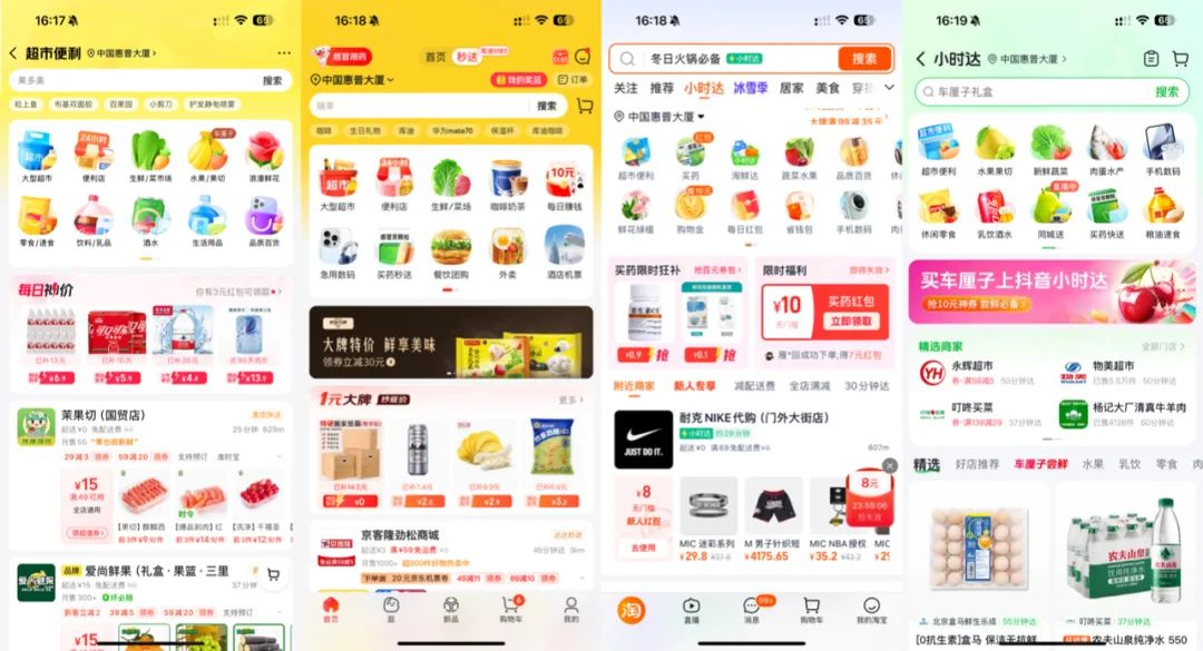 即时零售很有机会挑战电商平台