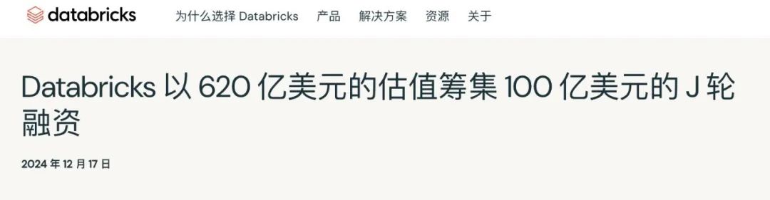 史上最大规模融资，AI巨无霸Databricks诞生，投资细节公开