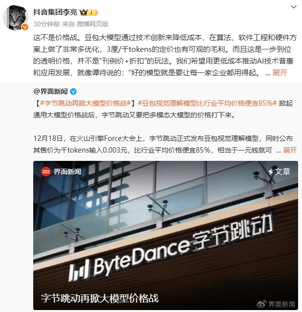 抖音副总裁回应疑掀大模型价格战