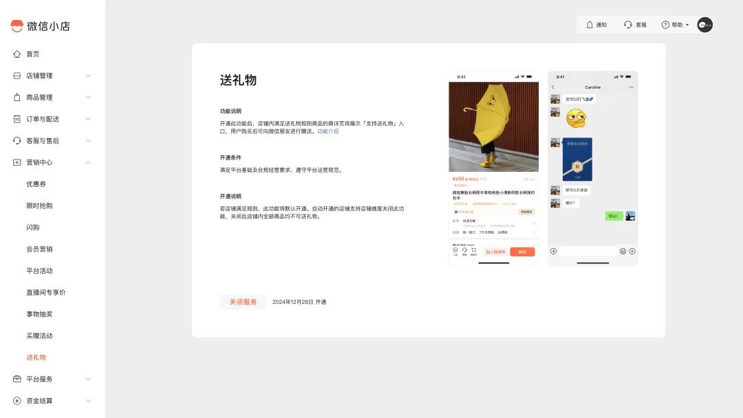 微信小店灰测“送礼物”功能(图3)