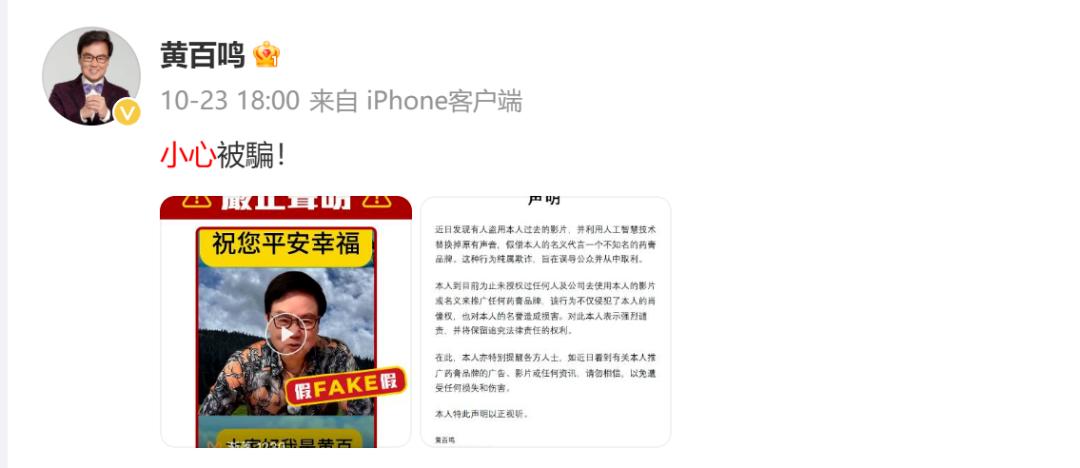 张文宏、雷军、靳东深受其害，AI仿冒名人到底有多真？