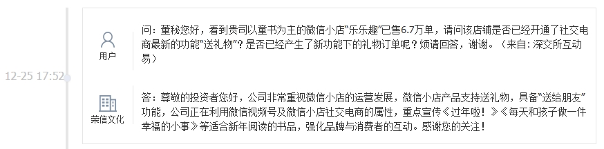 荣信文化：微信小店产品支持送礼物功能