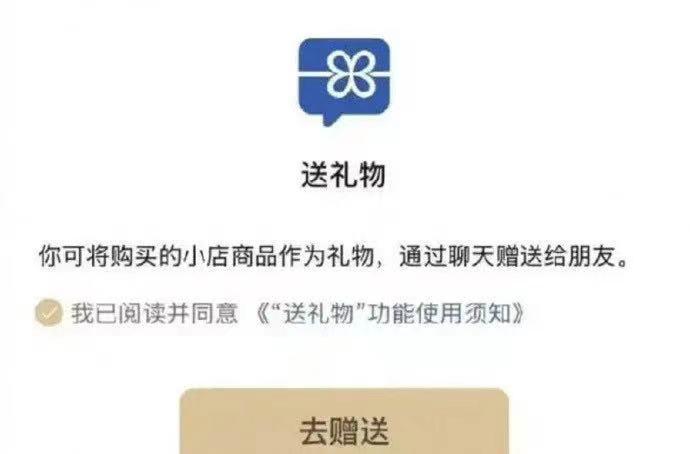 十年一轮回，微信“送礼物”能否复制红包奇迹？(图2)