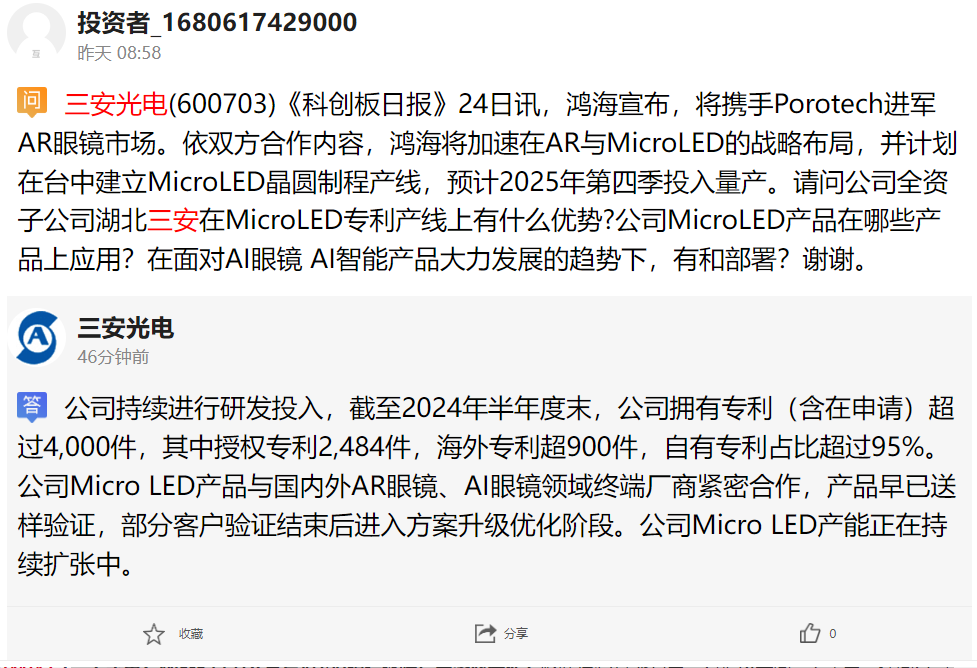 三安光电：Micro LED产品与AR/AI眼镜终端厂商紧密合作
