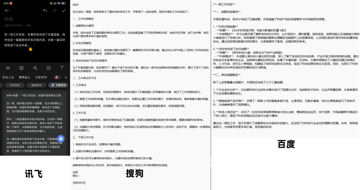 AI大模型掀起输入法新战事：讯飞搜狗百度微信跑步入场