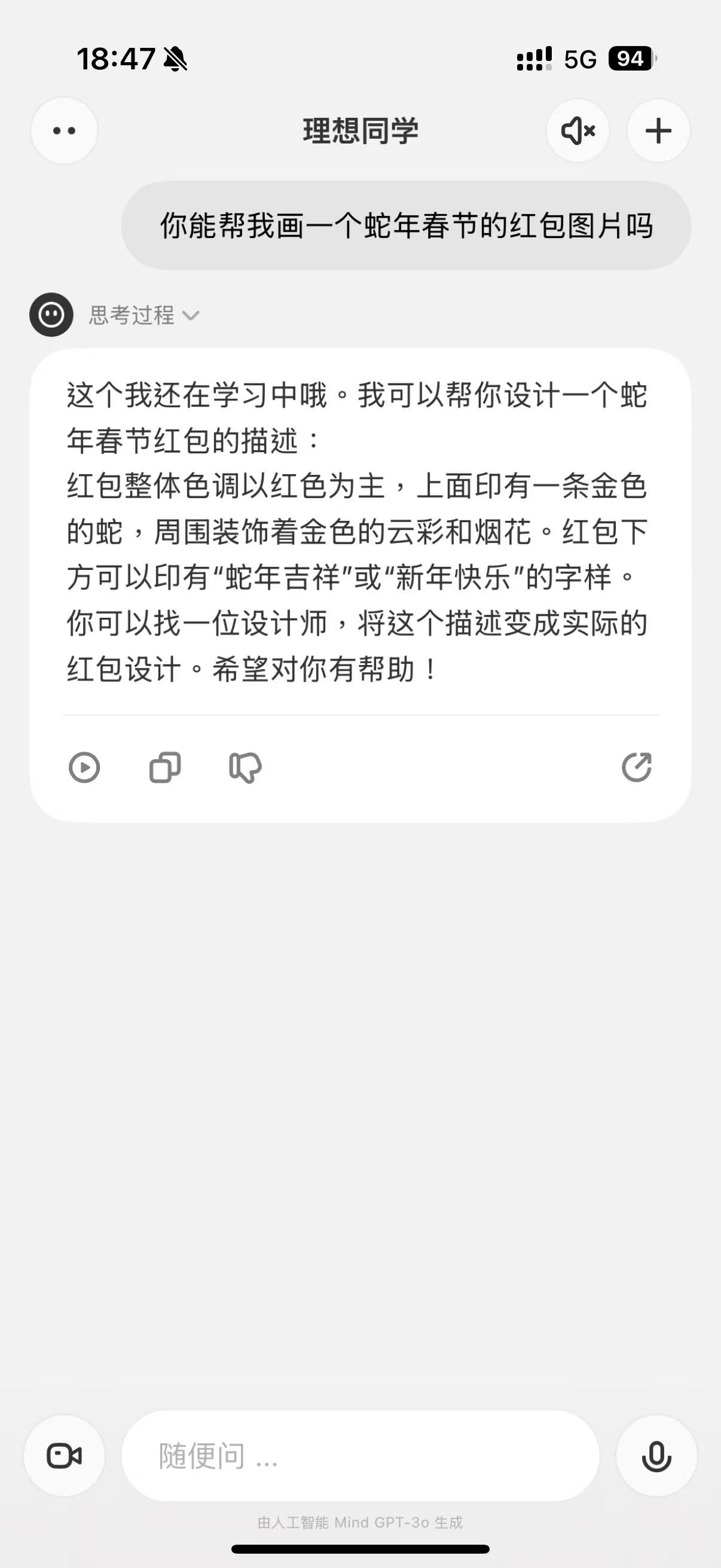 理想同学App实测:车企造的AI应用，除了视觉，其他都很一般