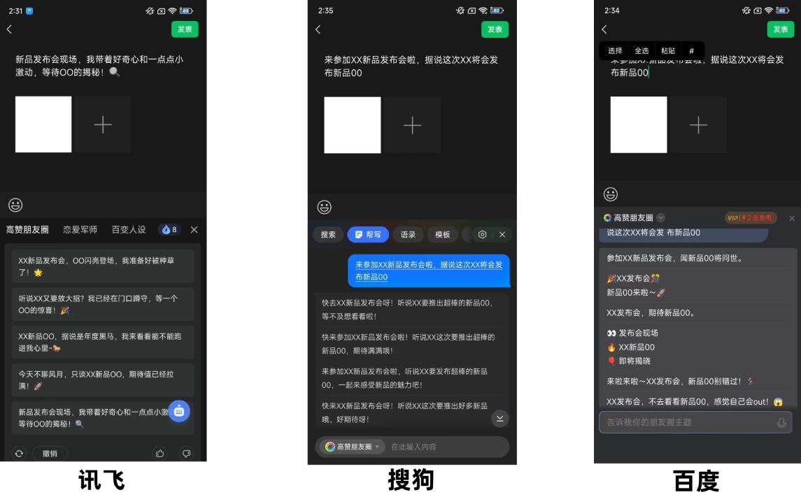 AI大模型掀起输入法新战事：讯飞搜狗百度微信跑步入场