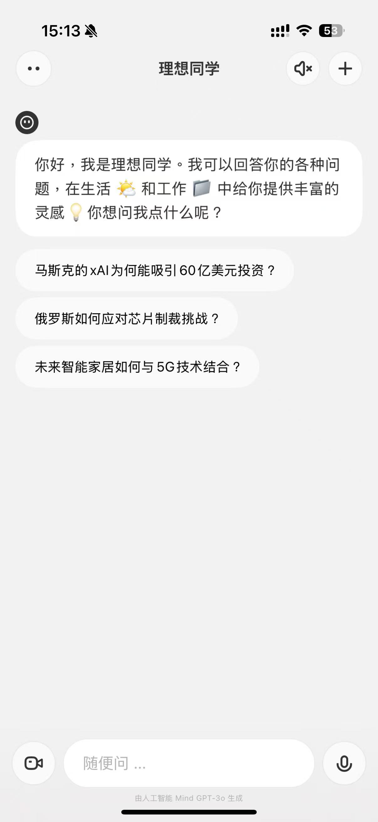 理想同学App实测:车企造的AI应用，除了视觉，其他都很一般