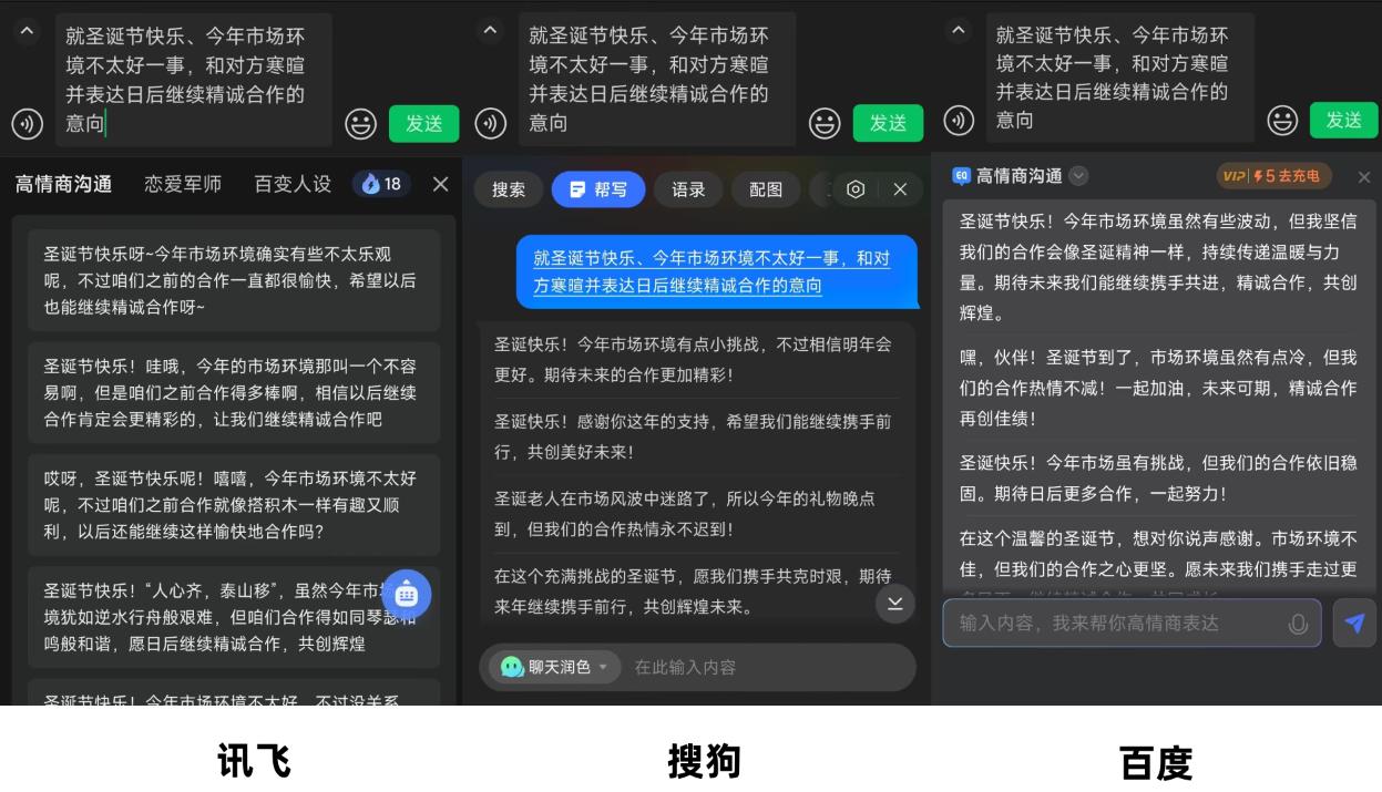 AI大模型掀起输入法新战事：讯飞搜狗百度微信跑步入场