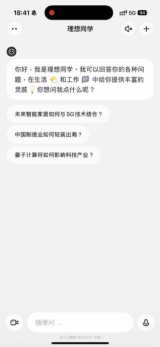 理想同学App实测:车企造的AI应用，除了视觉，其他都很一般