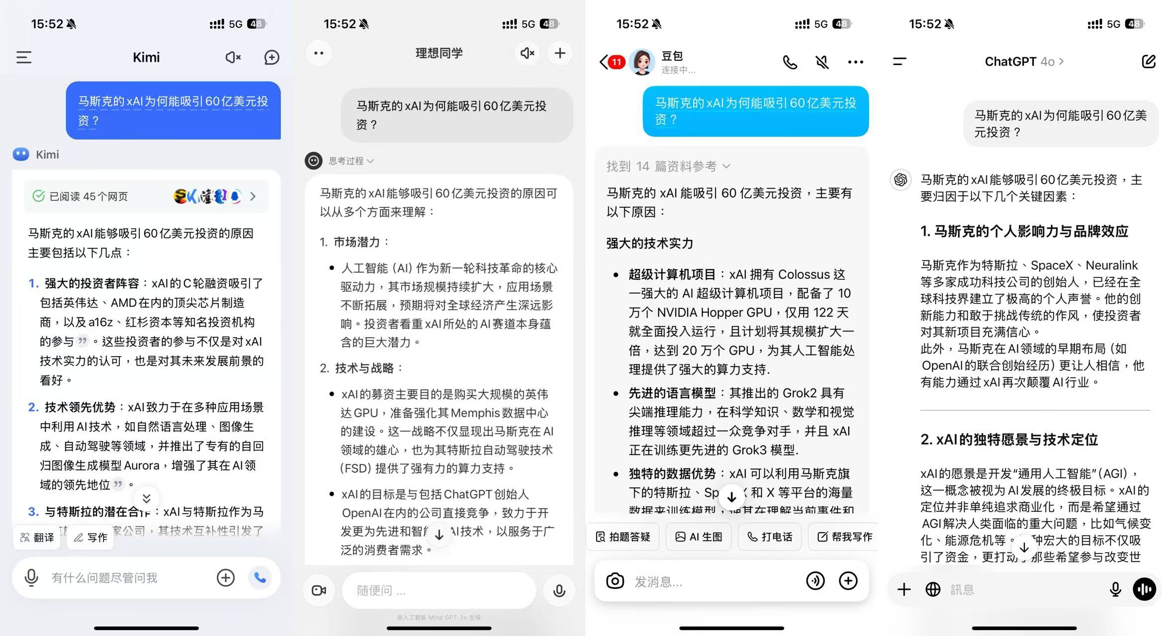 理想同学App实测:车企造的AI应用，除了视觉，其他都很一般