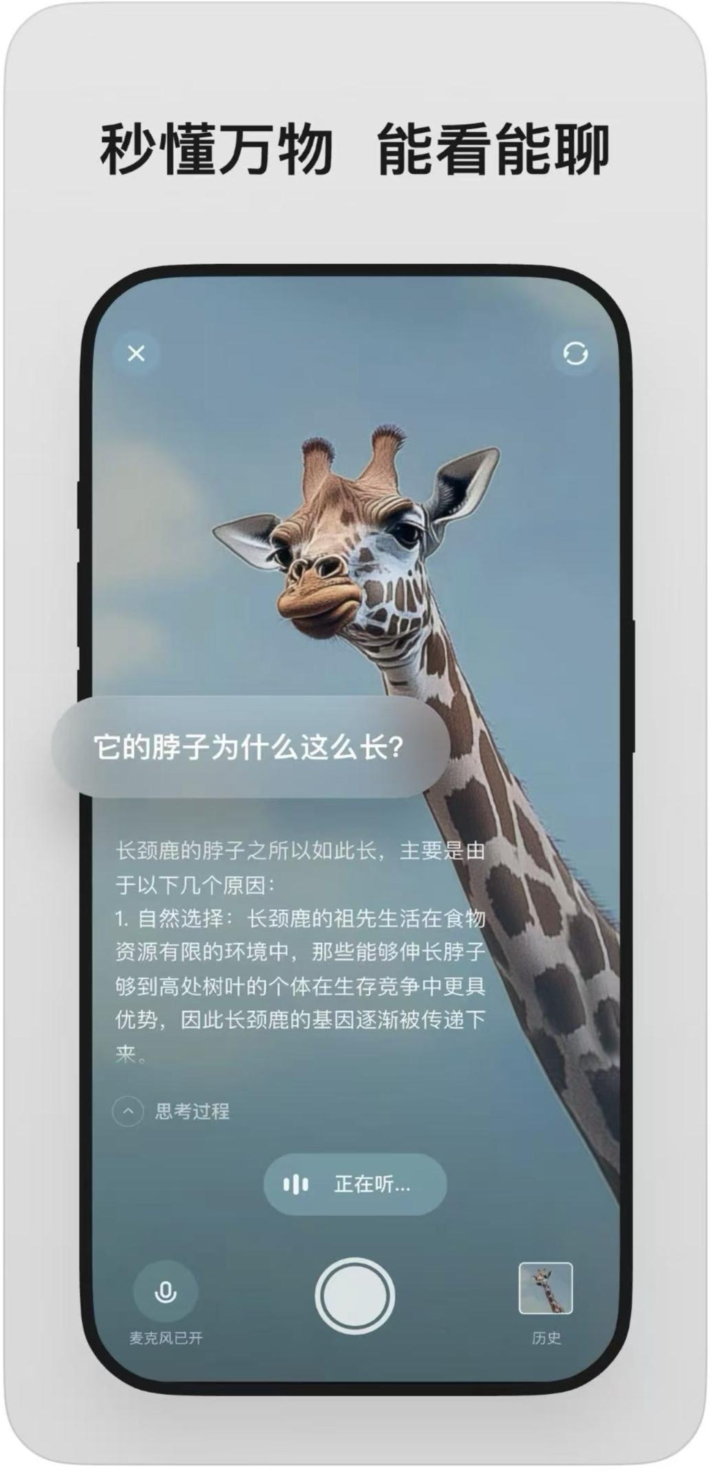 理想同学App实测:车企造的AI应用，除了视觉，其他都很一般