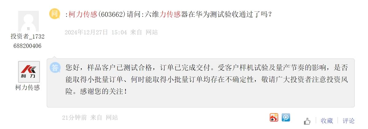 柯力传感：六维力传感器样品已测试合格并完成交付