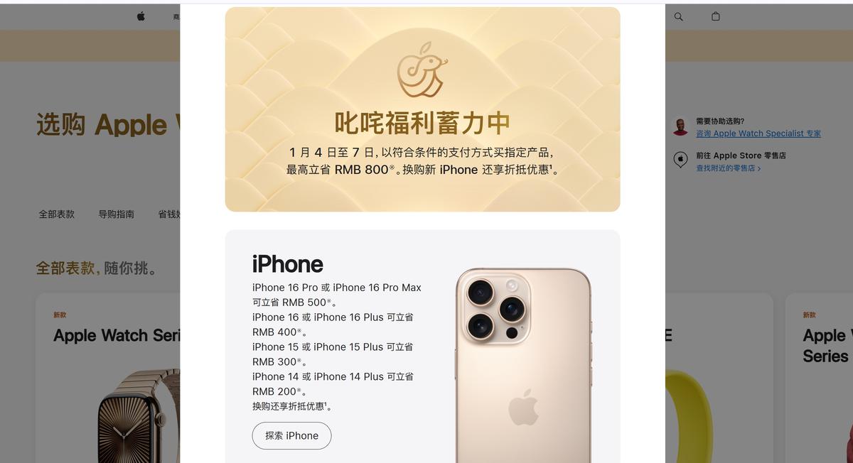 苹果：用户以符合条件的支付方式买指定产品，最高立省800元