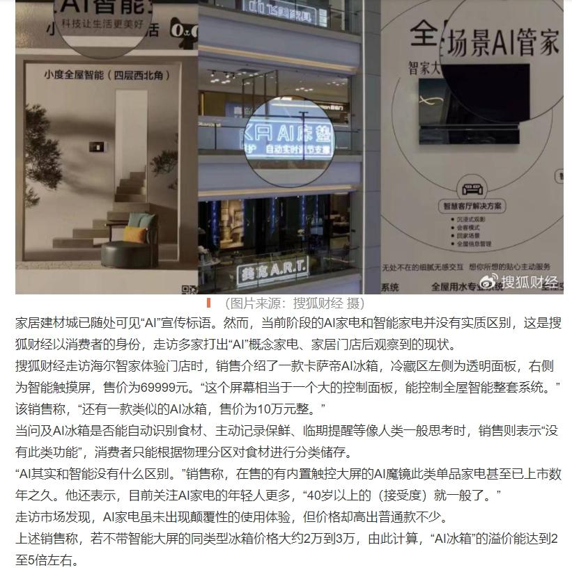 2024年，多少人被AI“割韭菜”？