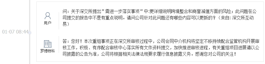 罗博特科：坚定不移推进审核进程