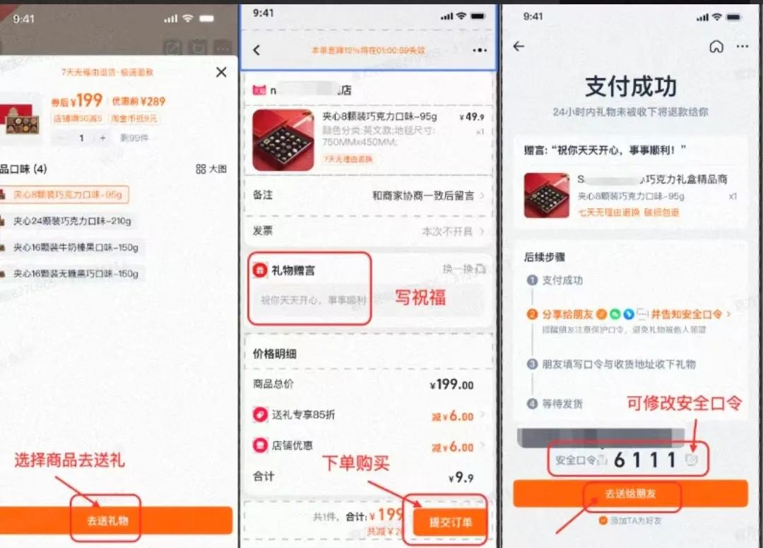 淘宝推出「送礼物」功能：领取时限24小时，春节「送礼大战」愈演愈烈(图2)
