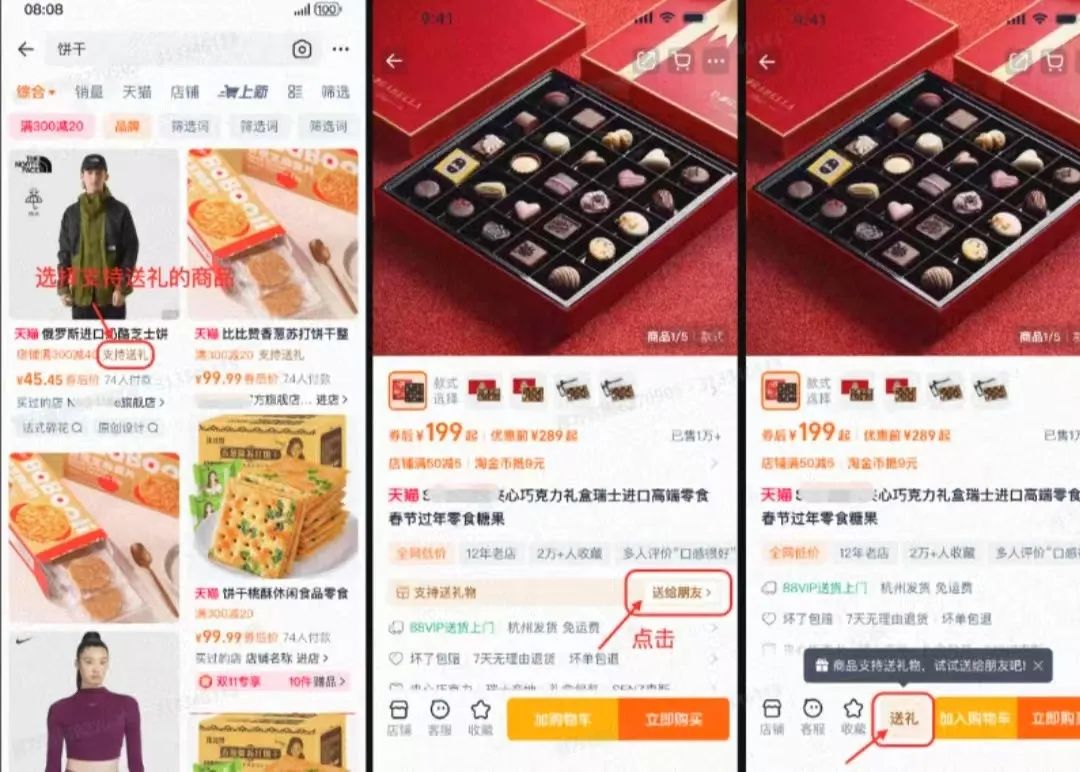 淘宝推出「送礼物」功能：领取时限24小时，春节「送礼大战」愈演愈烈(图1)