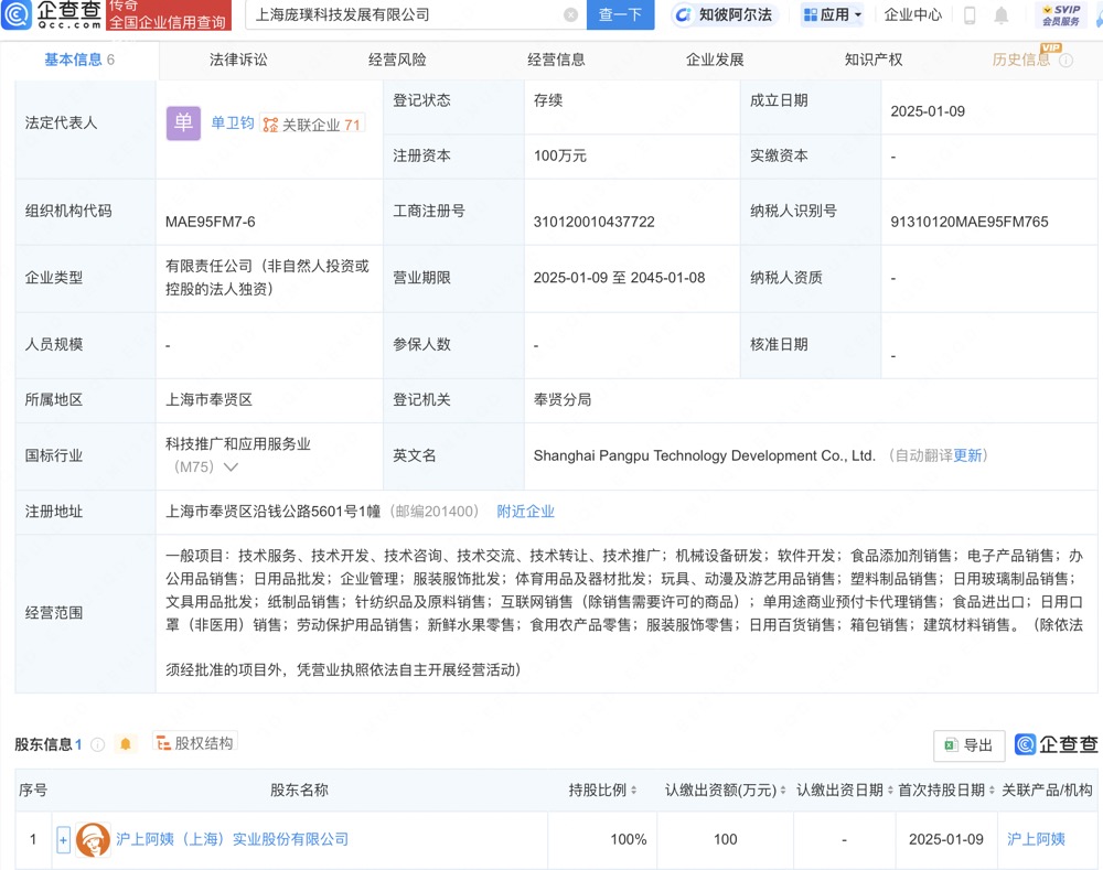 沪上阿姨投资成立科技发展新公司