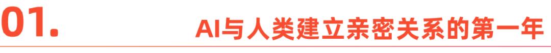 回望AI元年，世界看到的中国产品