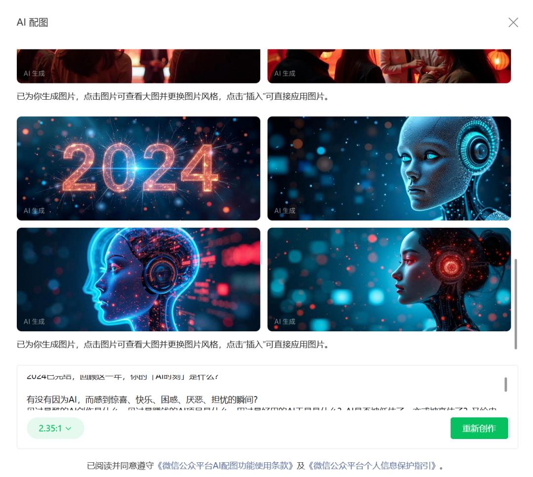 公众号悄悄上线了“AI配图”功能，这里有份保姆级生图指南