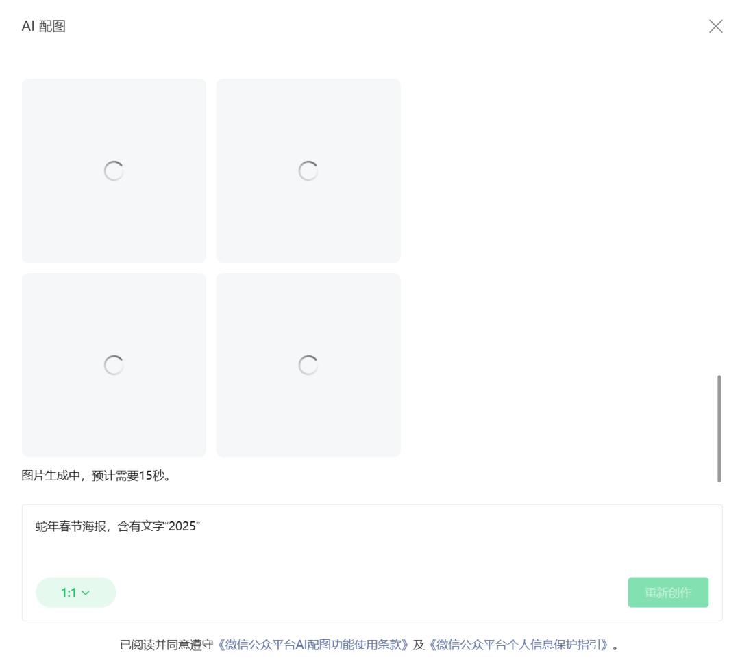 公众号悄悄上线了“AI配图”功能，这里有份保姆级生图指南