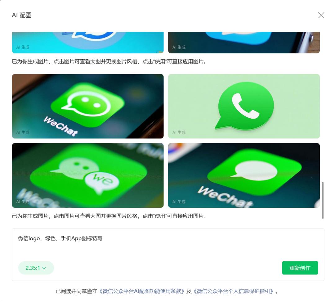 公众号悄悄上线了“AI配图”功能，这里有份保姆级生图指南