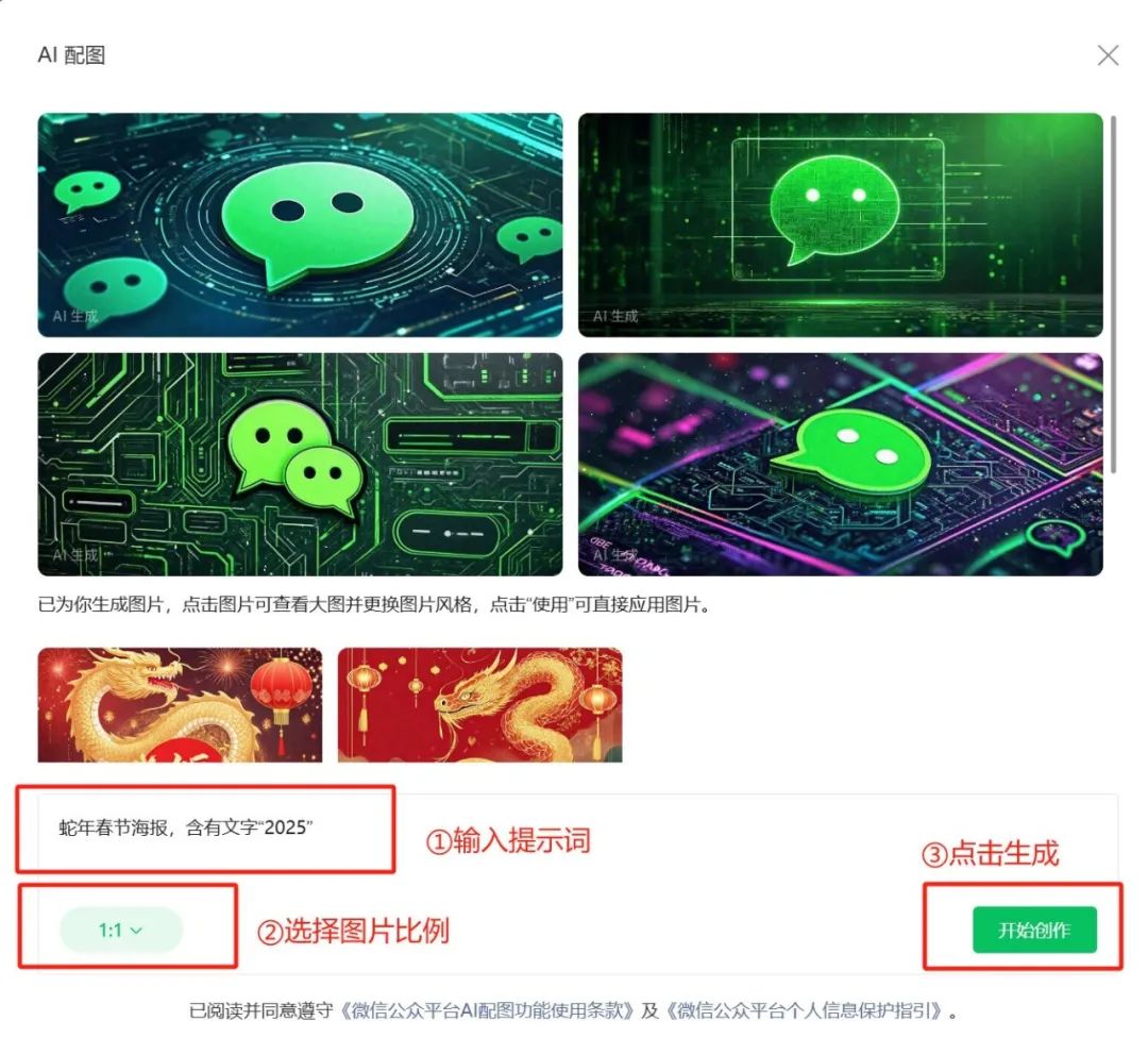 公众号悄悄上线了“AI配图”功能，这里有份保姆级生图指南