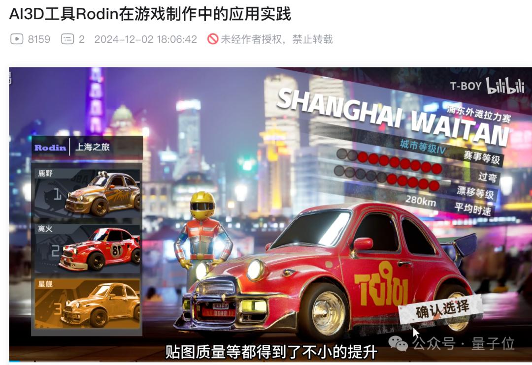 国产3D生成大模型火爆外网，歪果仁年都不过了，都在测这个(图11)