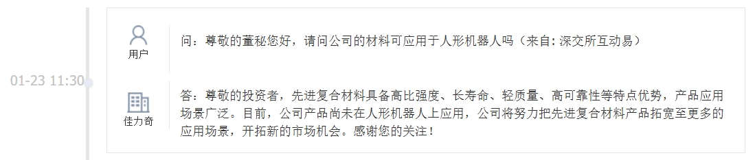 佳力奇：公司产品尚未在人形机器人上应用
