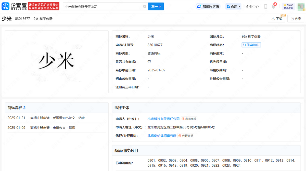 小米注册少米商标，此前已注册大米商标