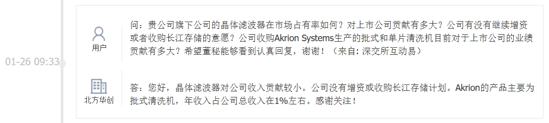 北方华创：公司没有增资或收购长江存储计划