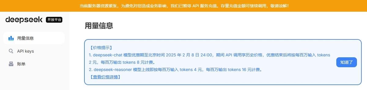 因服务器资源紧张，DeepSeek已暂停API服务充值