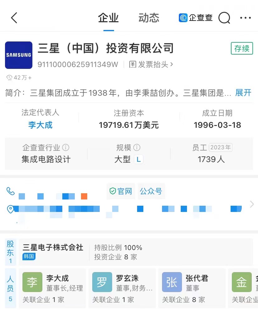 三星中国投资公司换帅，李大成担任新任董事长、经理