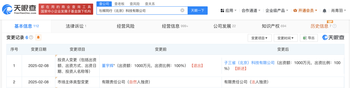 董宇辉退出与辉同行股东行列，变更为间接持股
