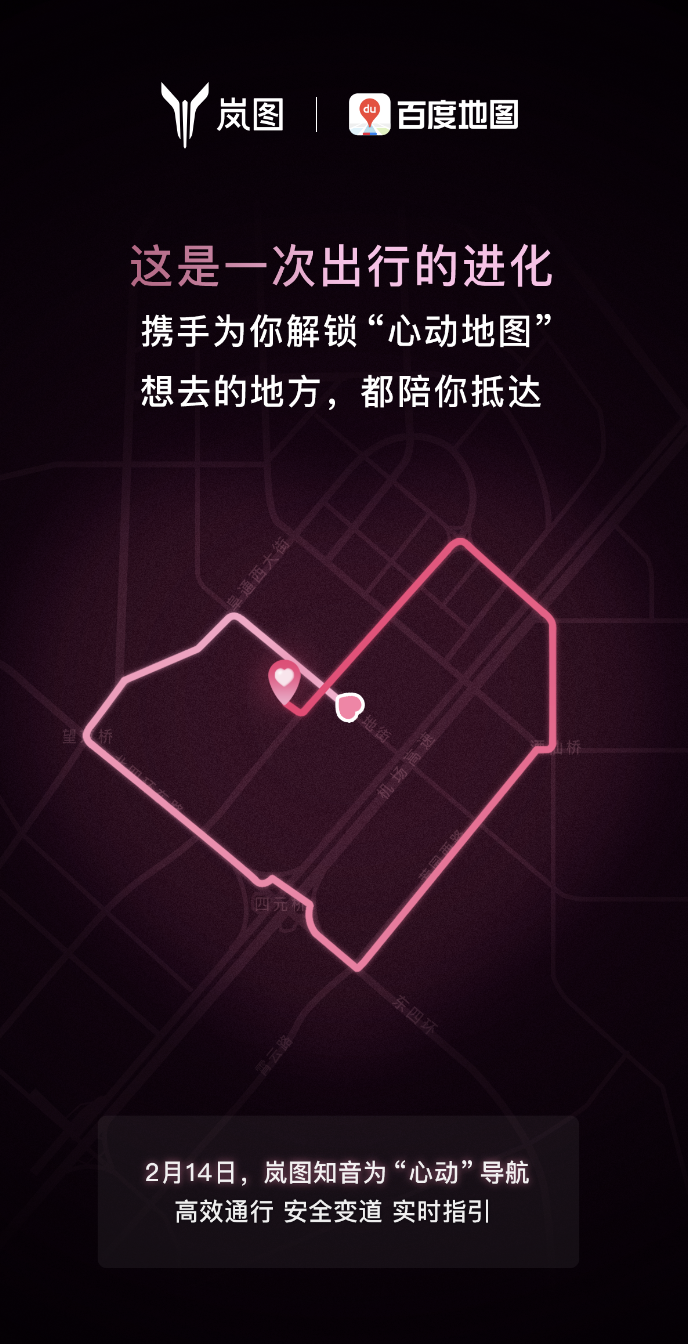 岚图知音首搭百度V20车道级导航