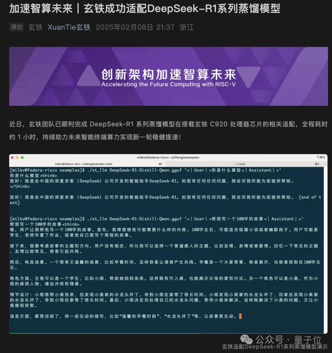 平头哥玄铁芯片成功兼容DeepSeek-R1系列蒸馏模型