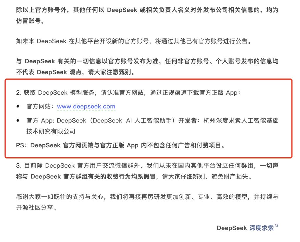 deepseek声明