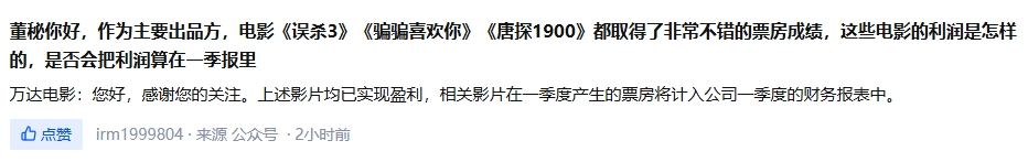 万达电影：电影《唐探1900》等均已实现盈利，相关票房将计入一季度财报中