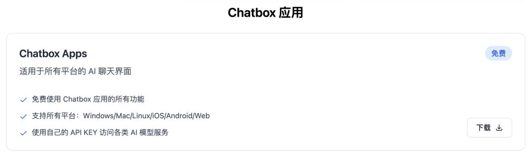 chatbox应用