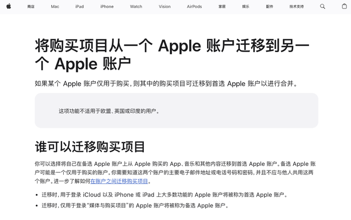 苹果推出数字内容账户迁移新功能
